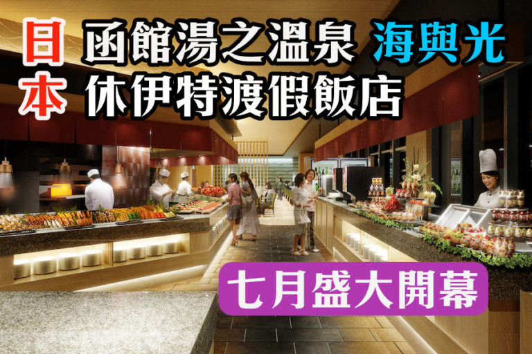 休伊特渡假飯店